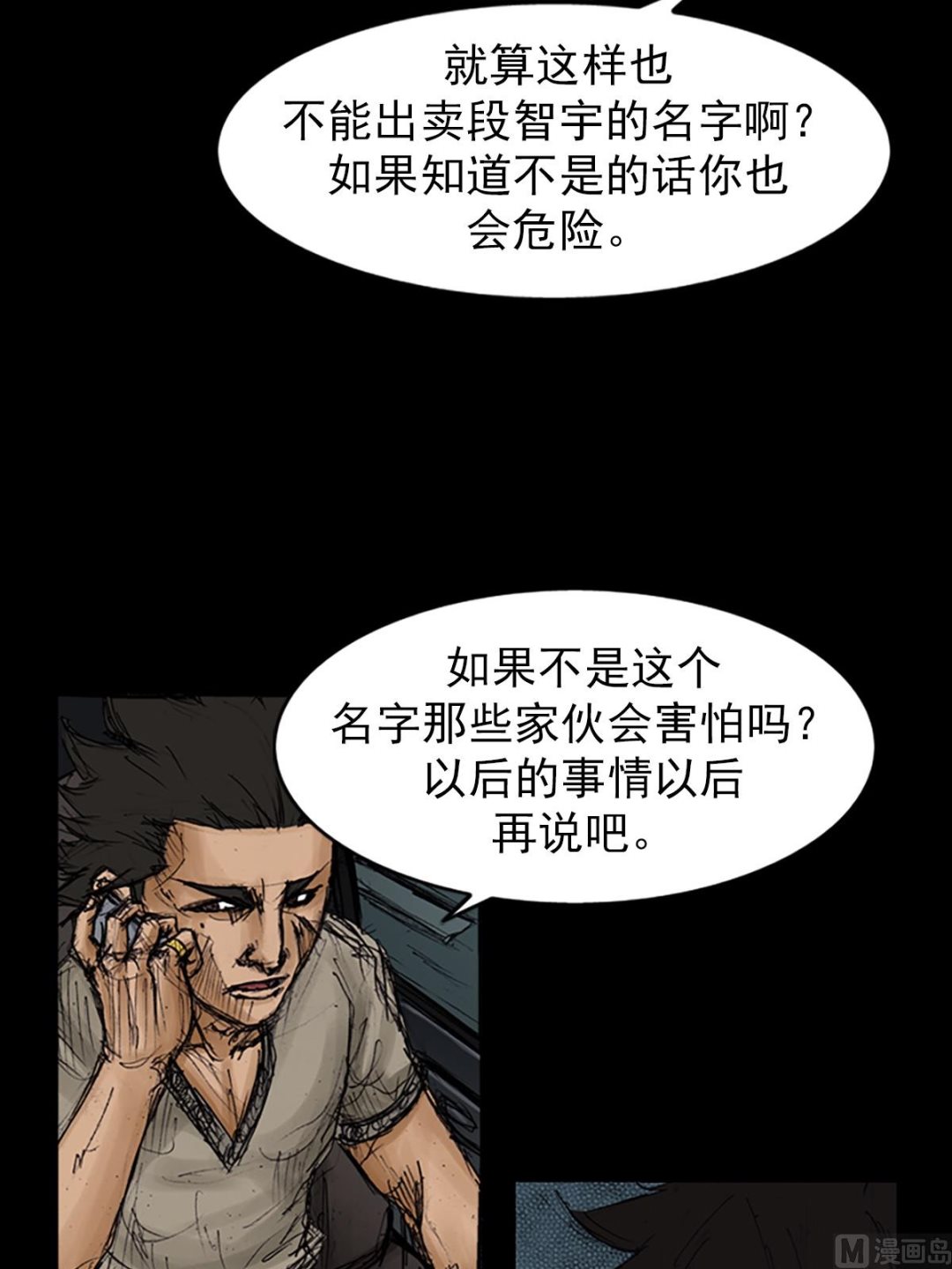 《胜券在握》第105话上 第33页