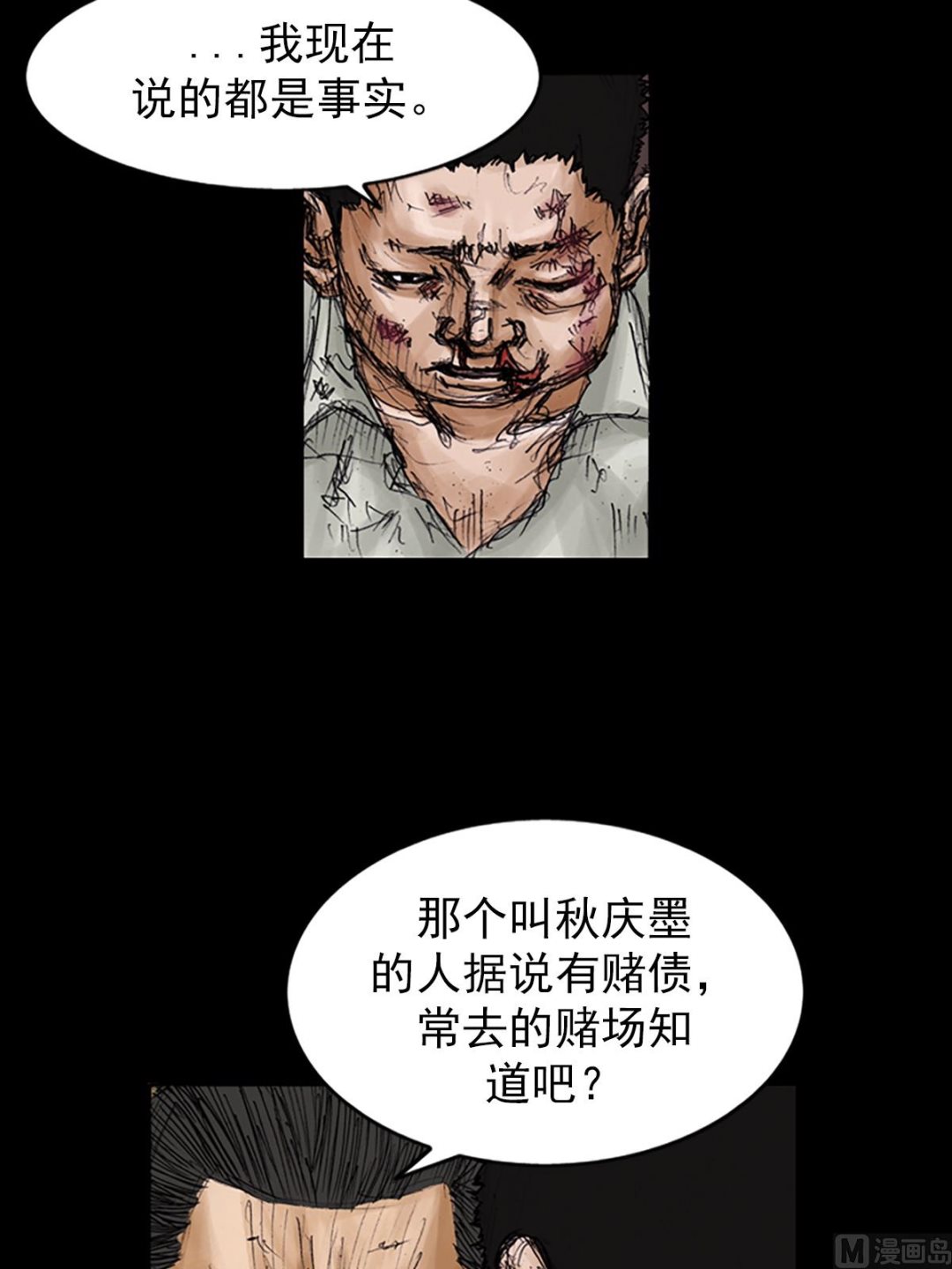 《胜券在握》第105话上 第3页