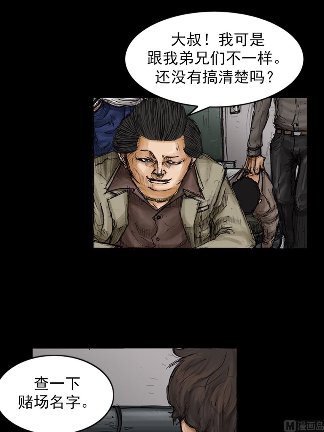 《胜券在握》第105话上 第5页