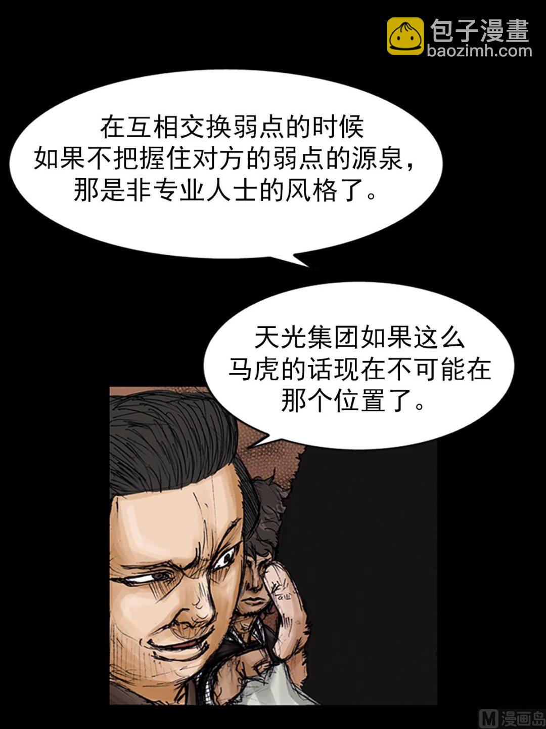 《胜券在握》第105话上 第8页