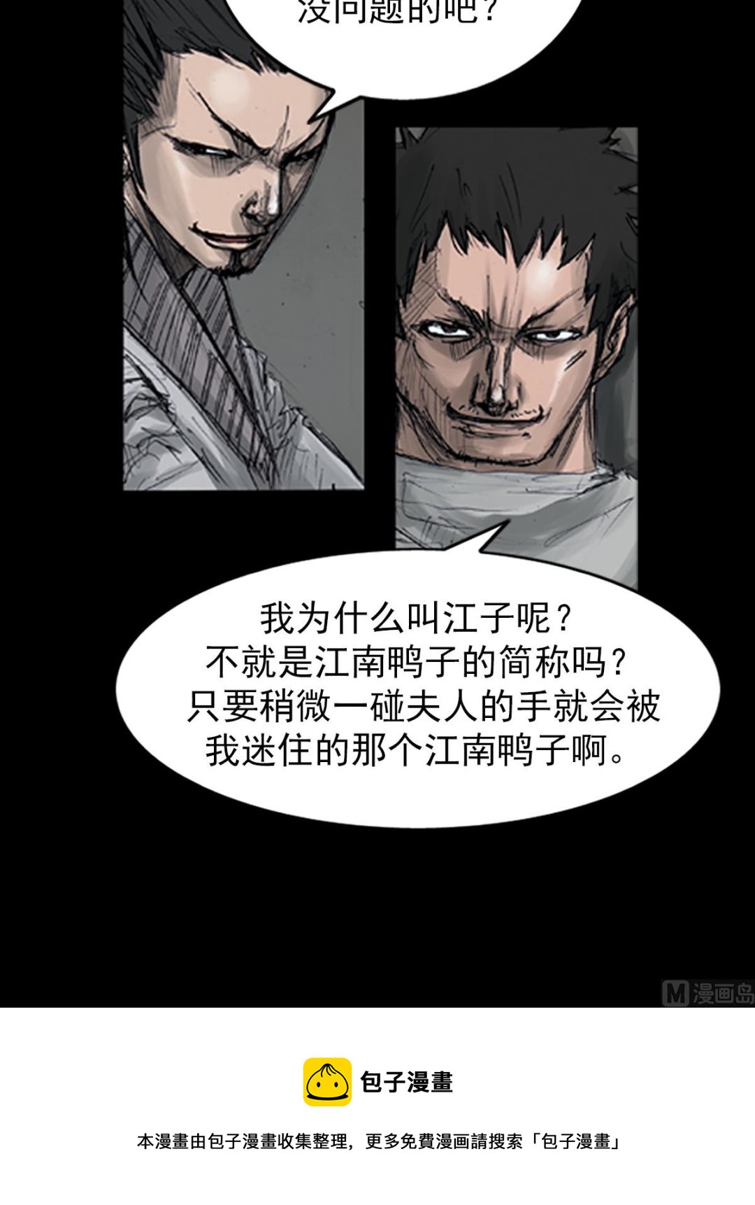 《胜券在握》第108话上 第35页