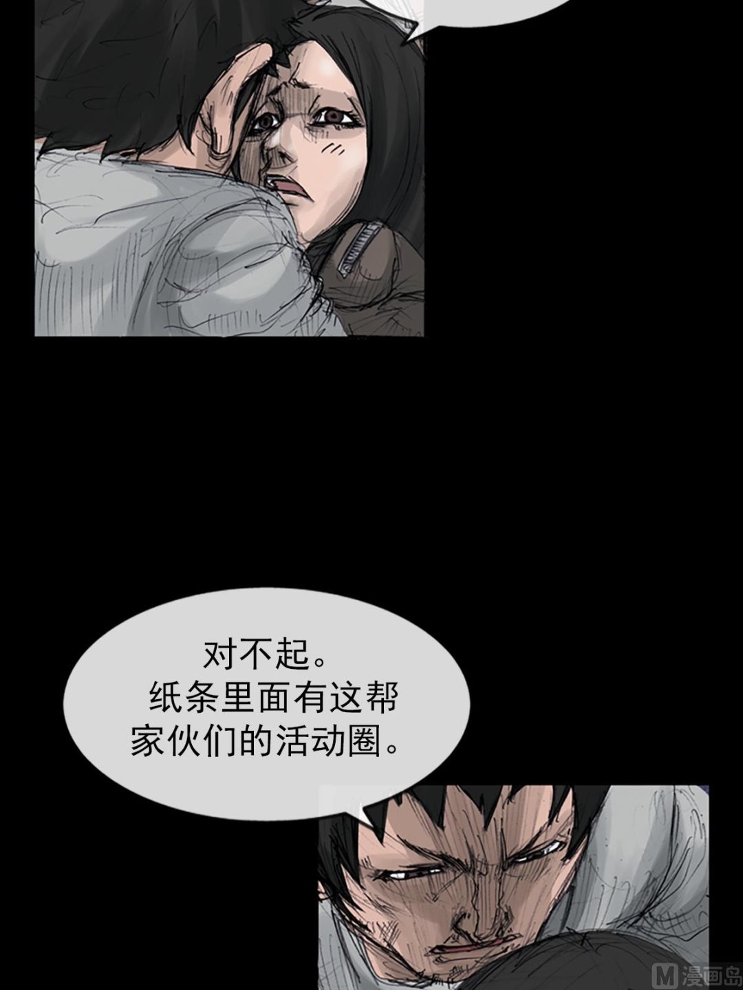 《胜券在握》第108话上 第7页
