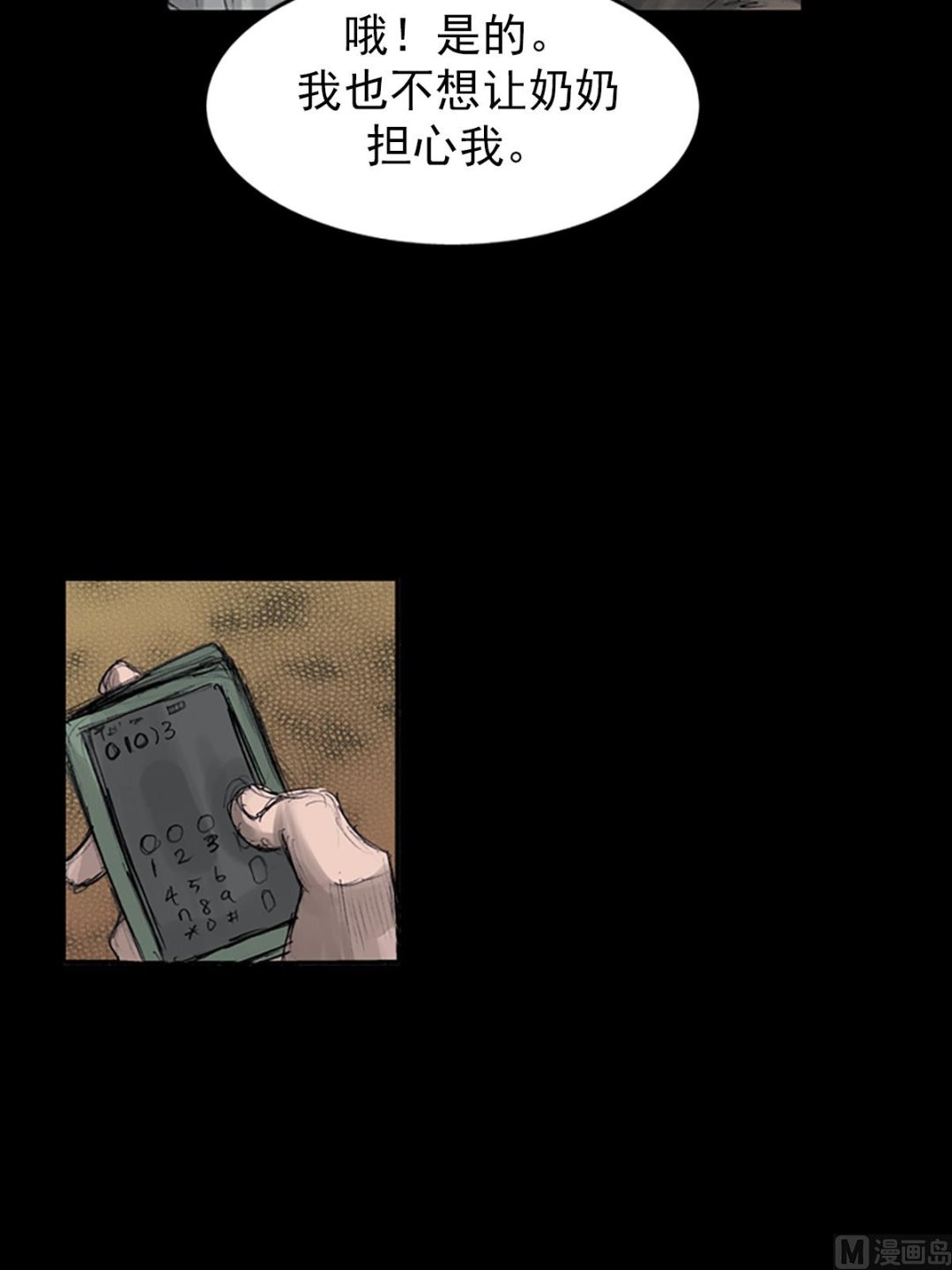《胜券在握》第107话下 第13页