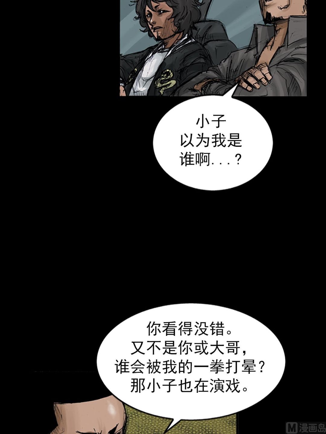 《胜券在握》第107话上 第17页