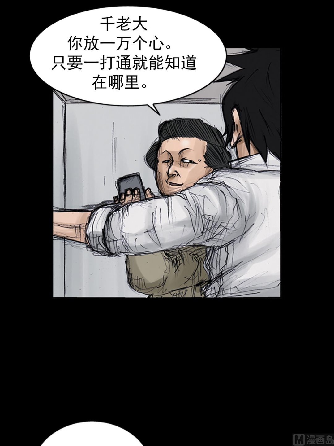 《胜券在握》第107话上 第3页