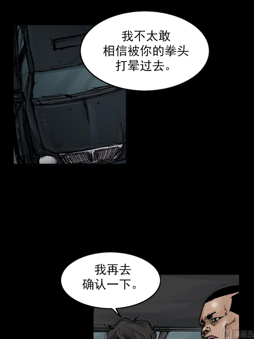 《胜券在握》第107话上 第16页