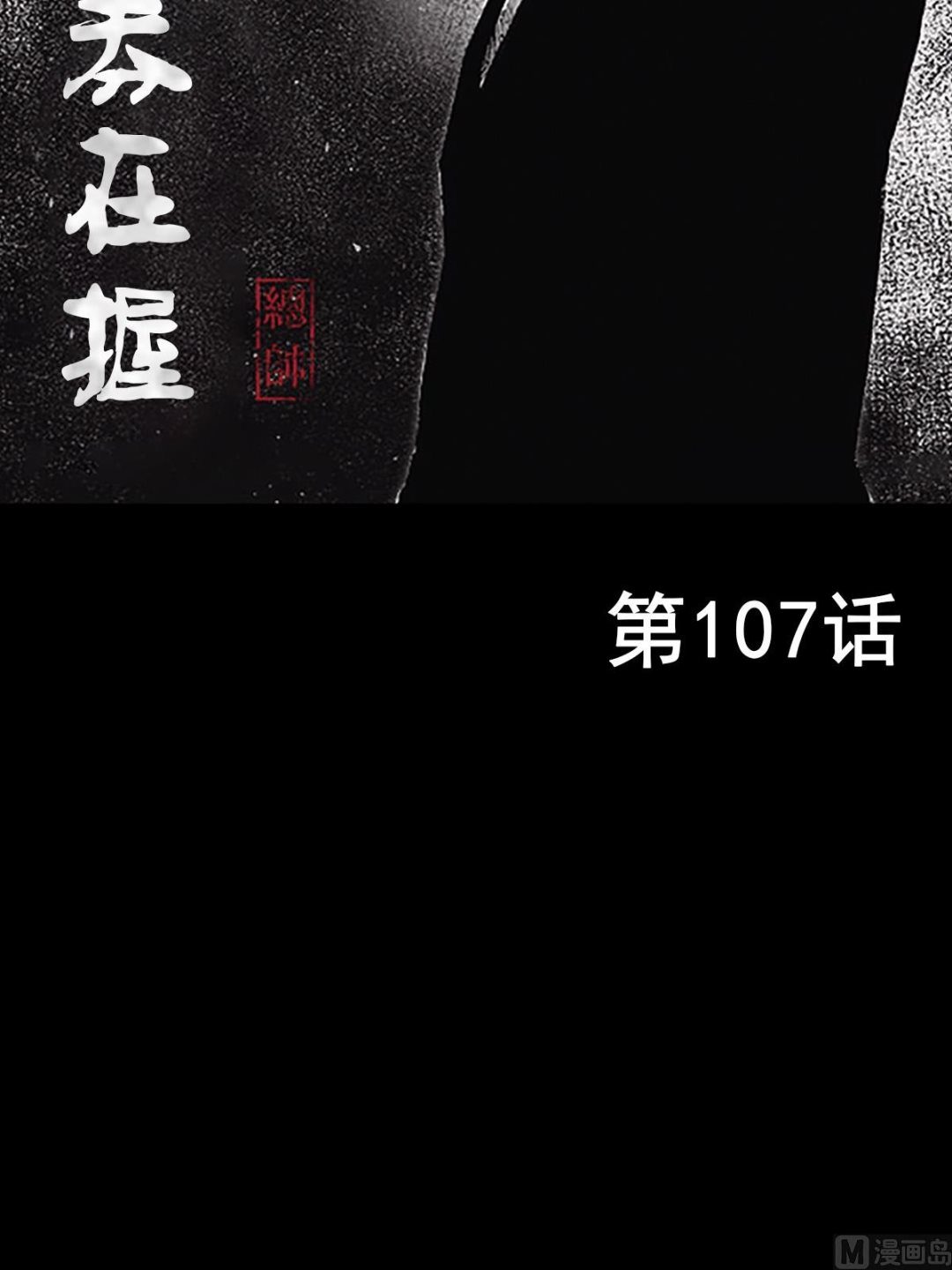 《胜券在握》第107话上 第2页