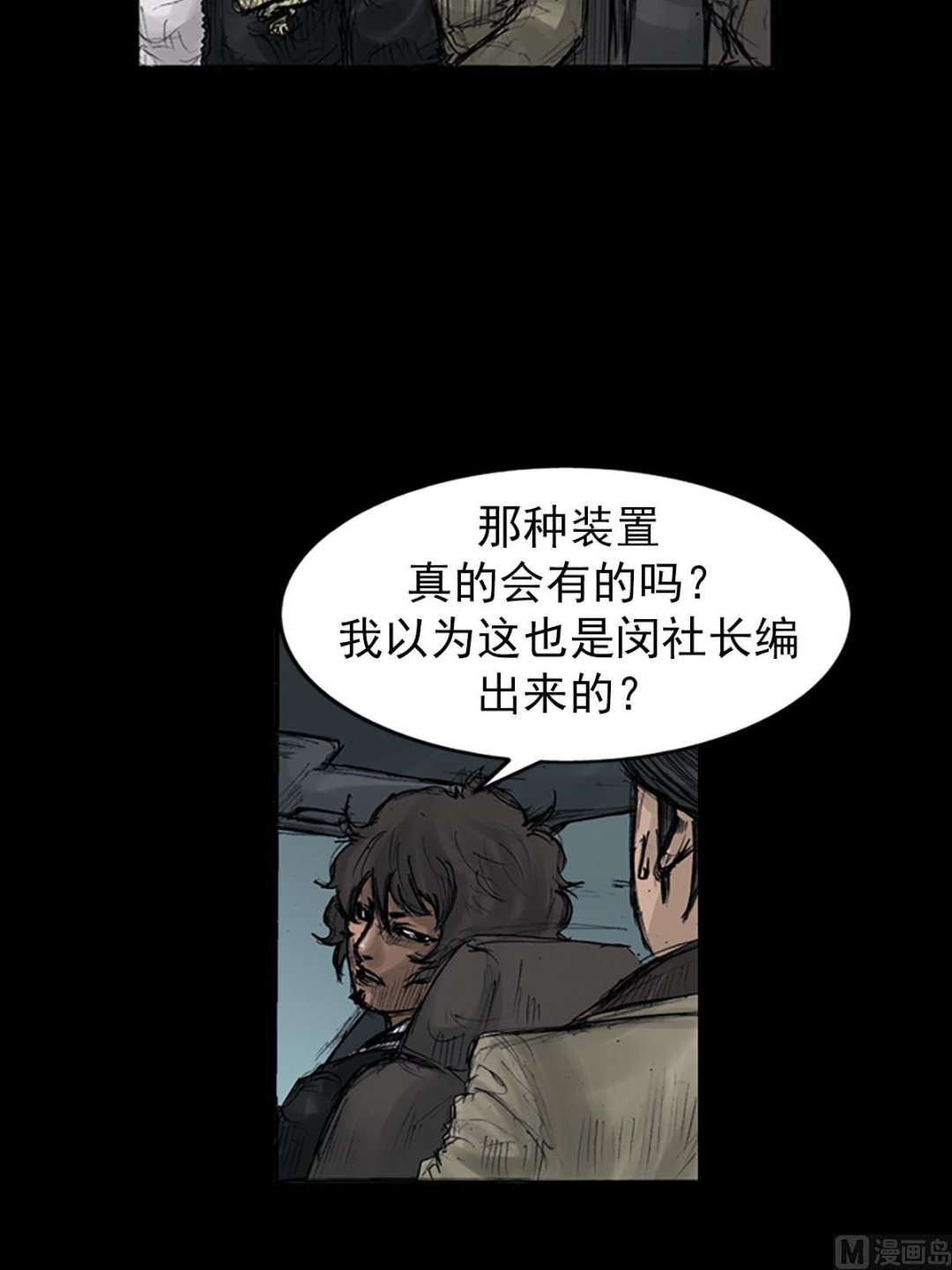 《胜券在握》第107话上 第32页