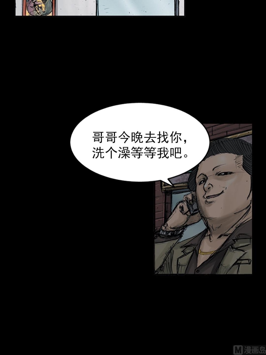 《胜券在握》第107话上 第8页