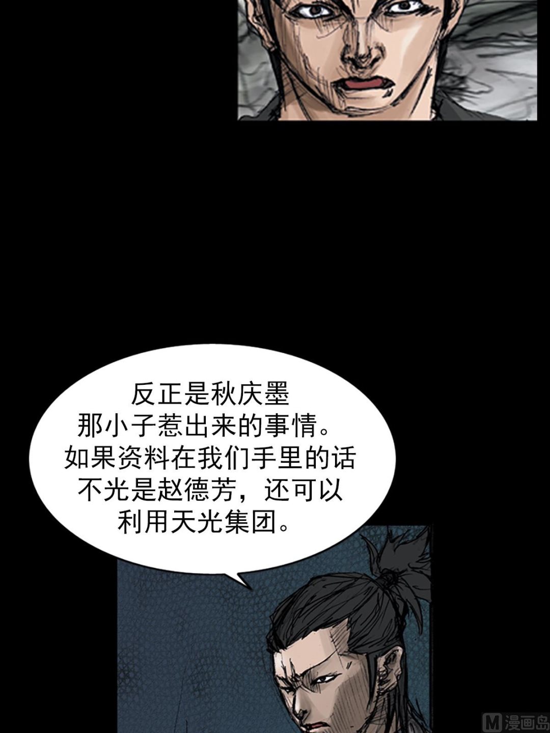 《胜券在握》第106话下 第17页