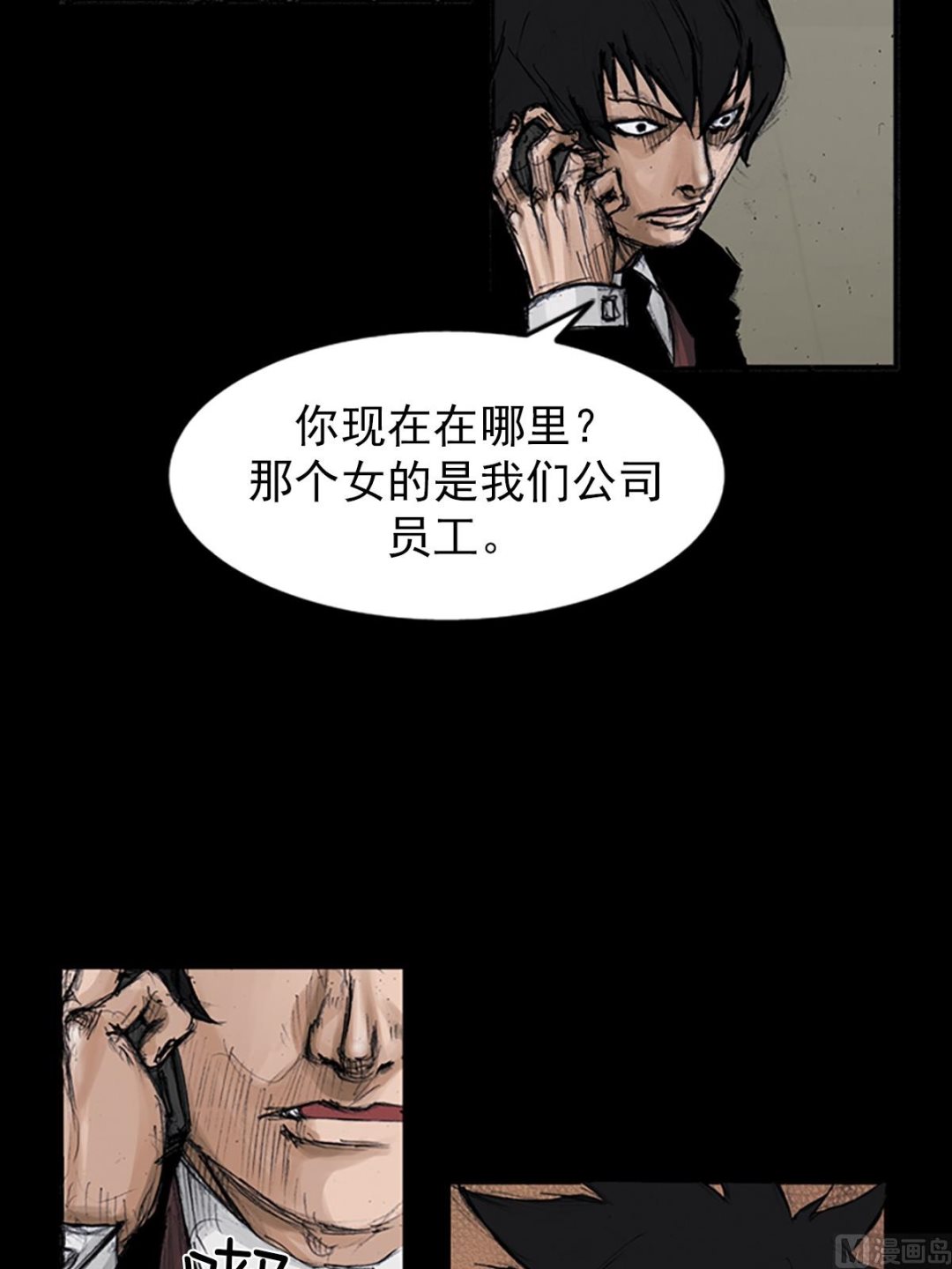 《胜券在握》第106话下 第3页
