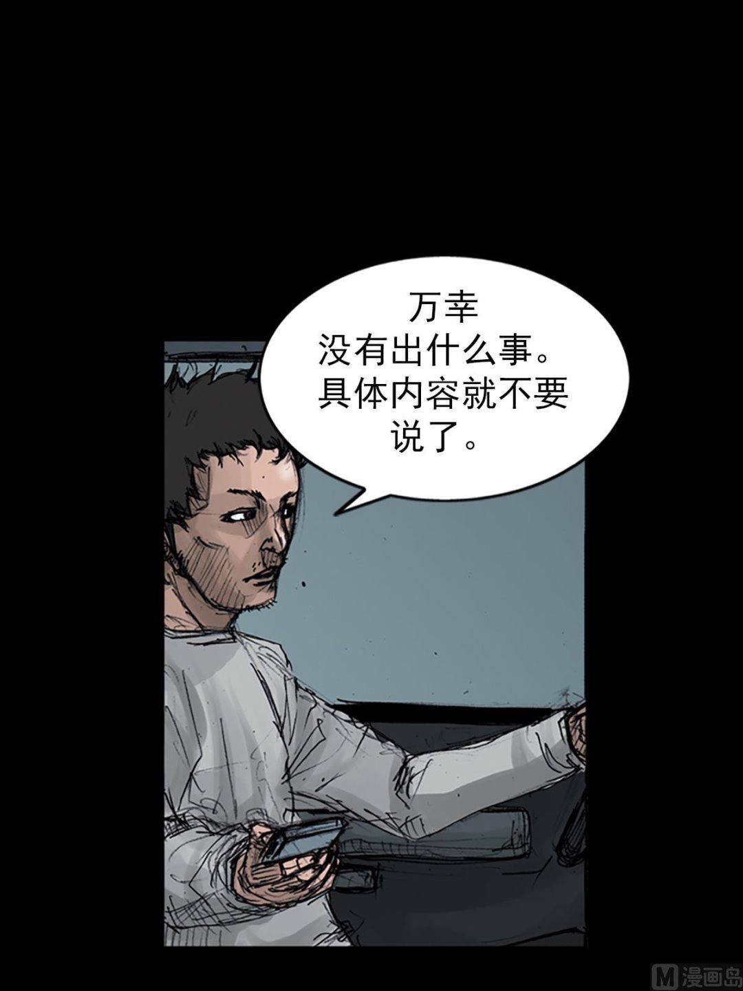 《胜券在握》第107话下 第11页