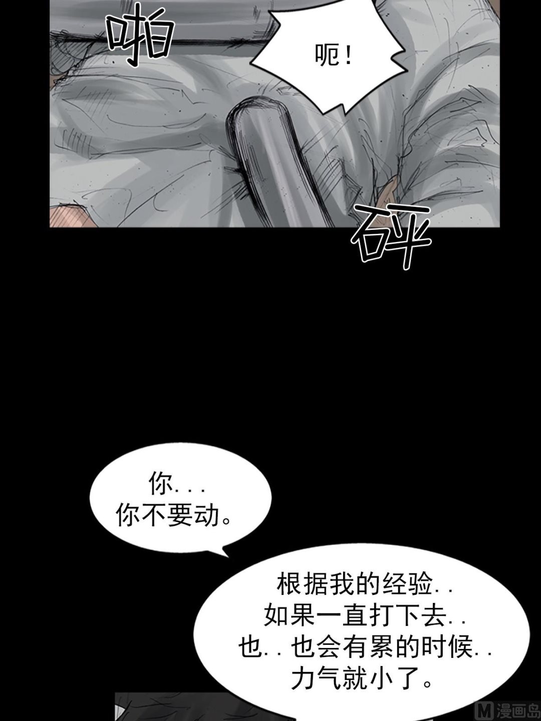 《胜券在握》第108话上 第10页