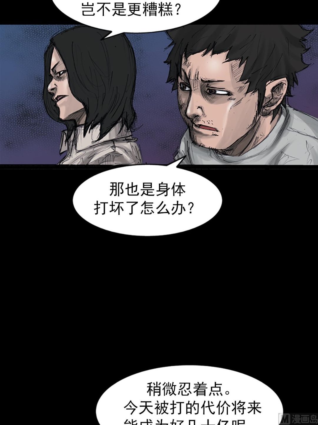 《胜券在握》第108话上 第25页