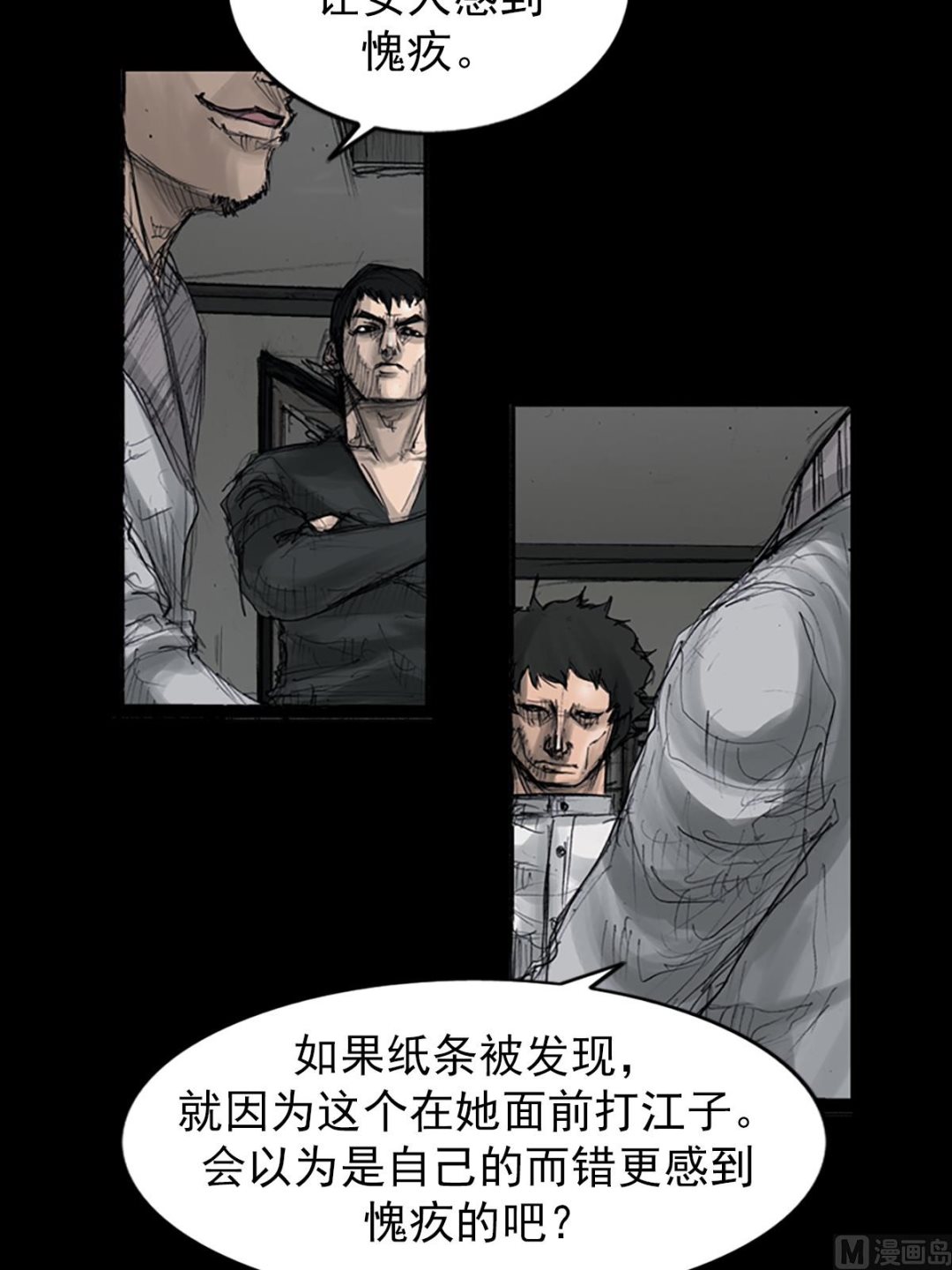 《胜券在握》第108话上 第29页