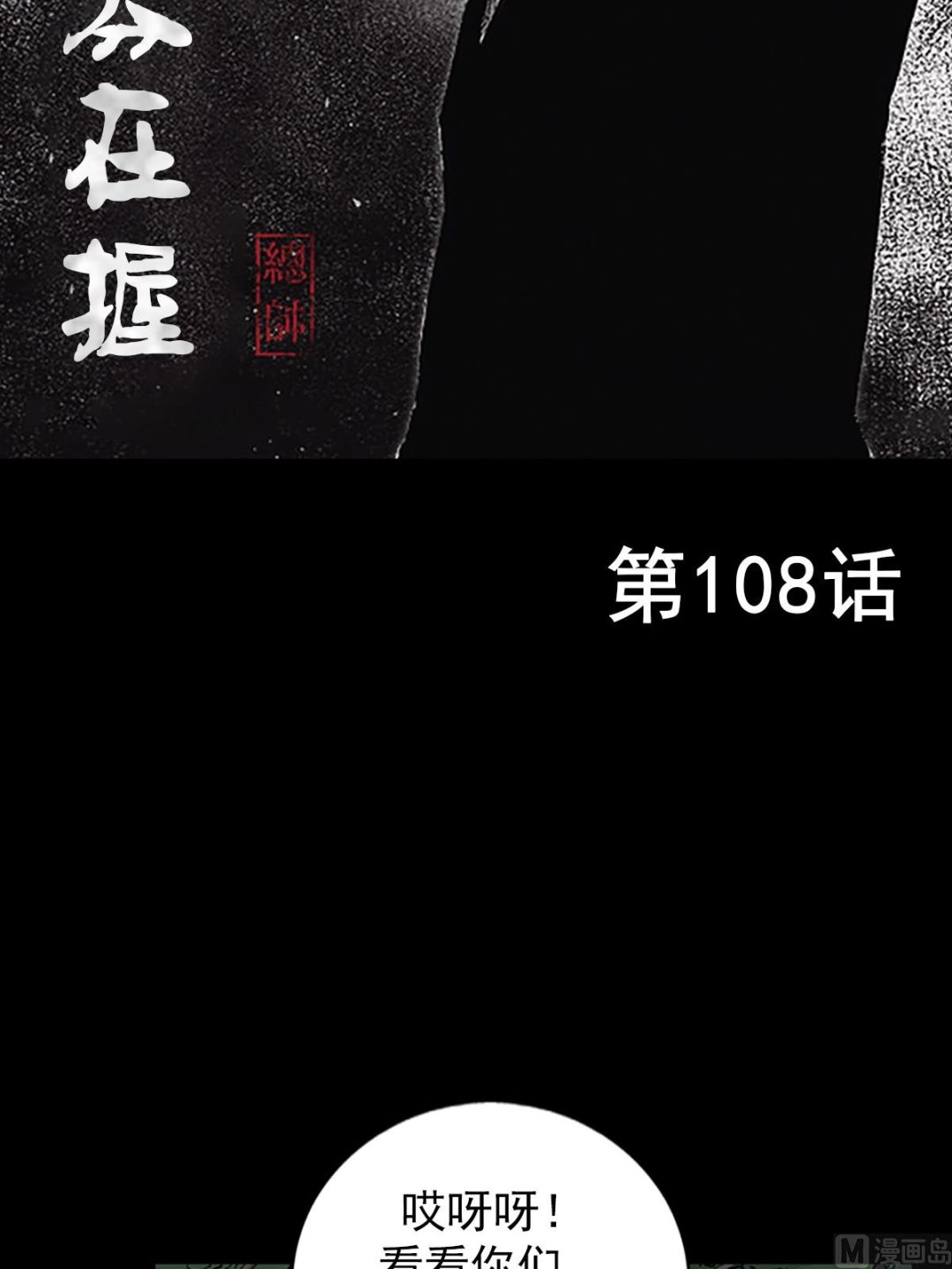 《胜券在握》第108话上 第2页
