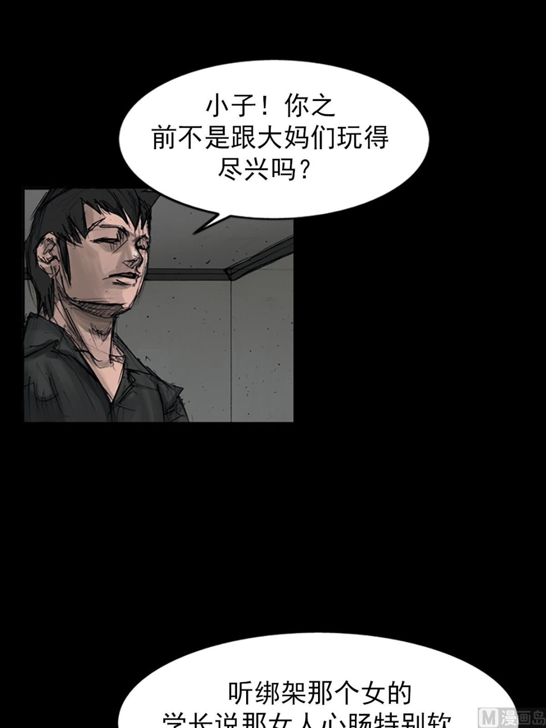 《胜券在握》第108话上 第32页