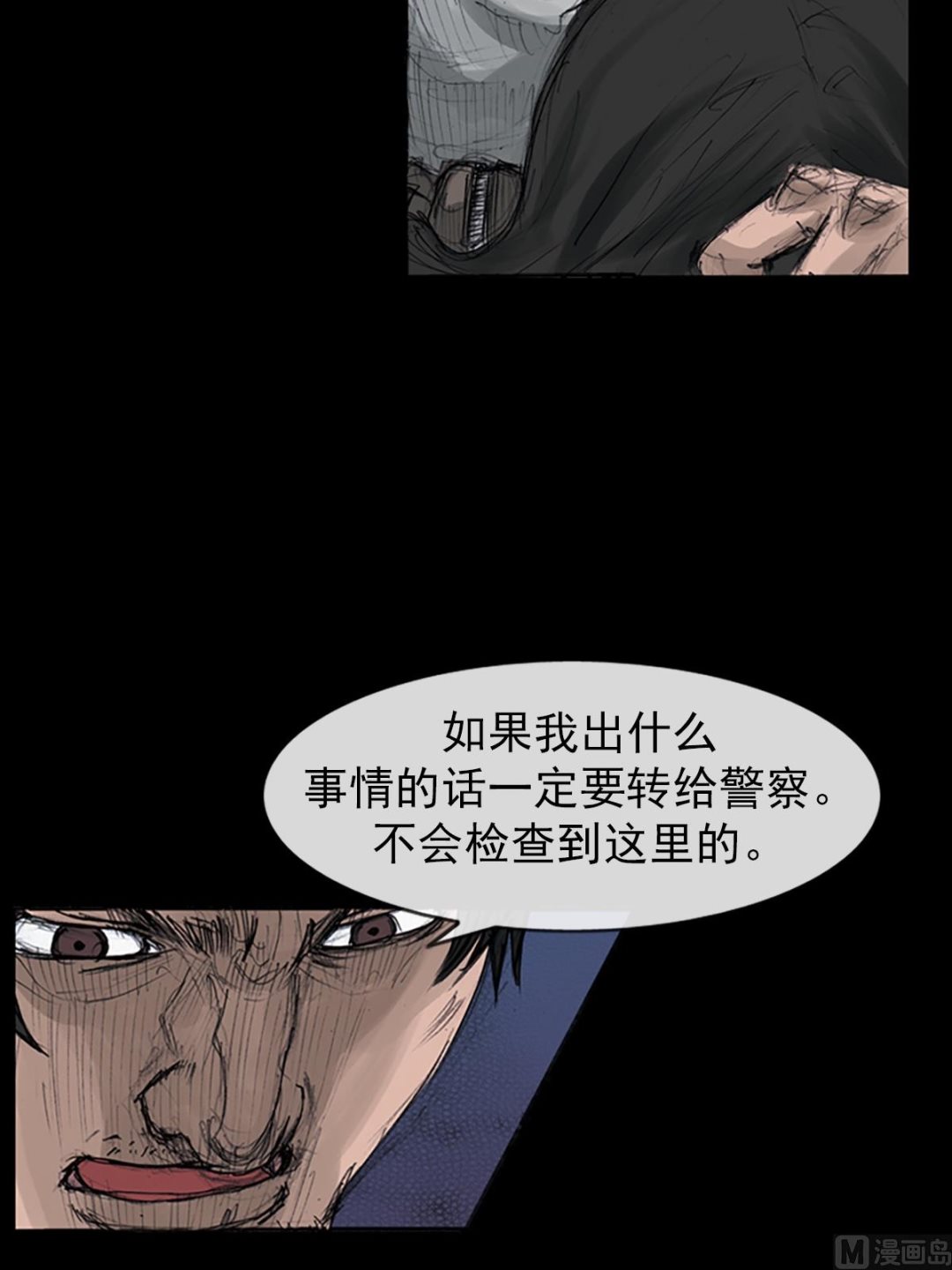 《胜券在握》第108话上 第8页