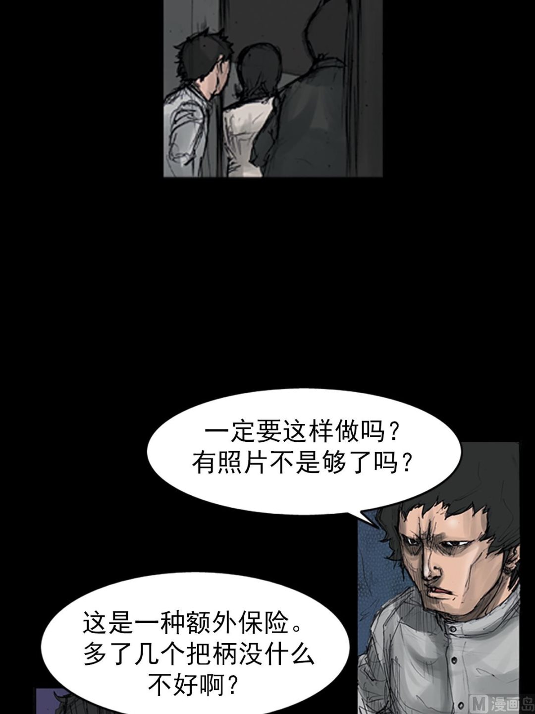 《胜券在握》第108话下 第3页