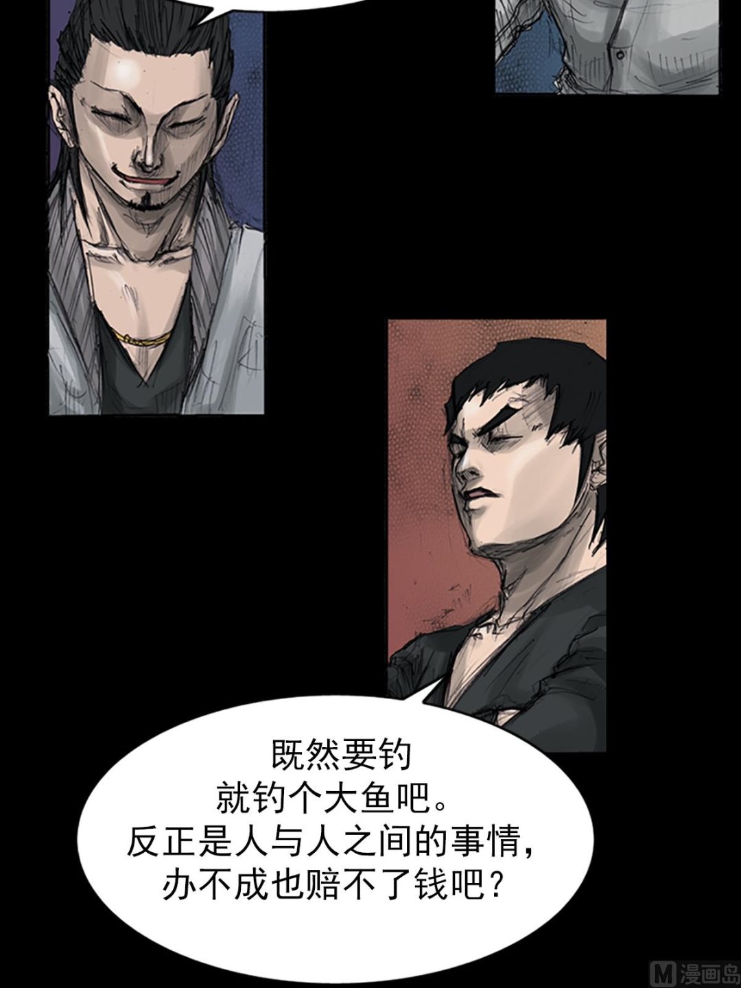《胜券在握》第108话下 第4页