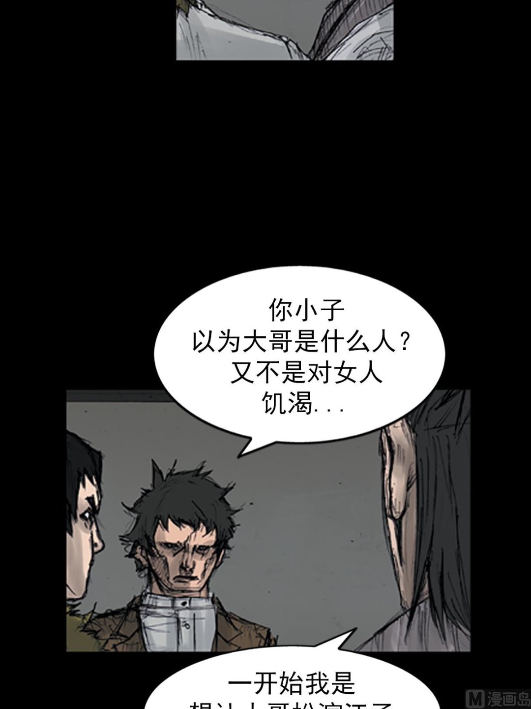 《胜券在握》第108话下 第8页