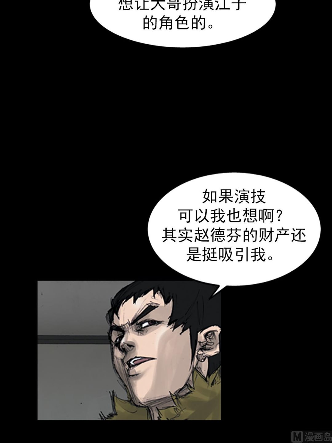 《胜券在握》第108话下 第9页