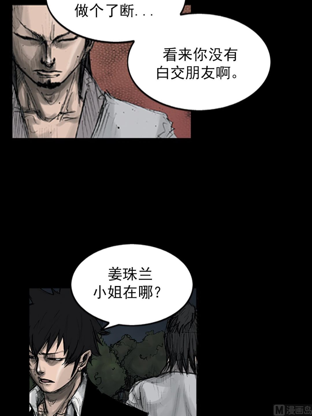 《胜券在握》第110话上 第10页