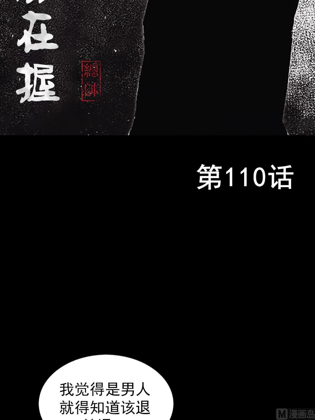 《胜券在握》第110话上 第2页