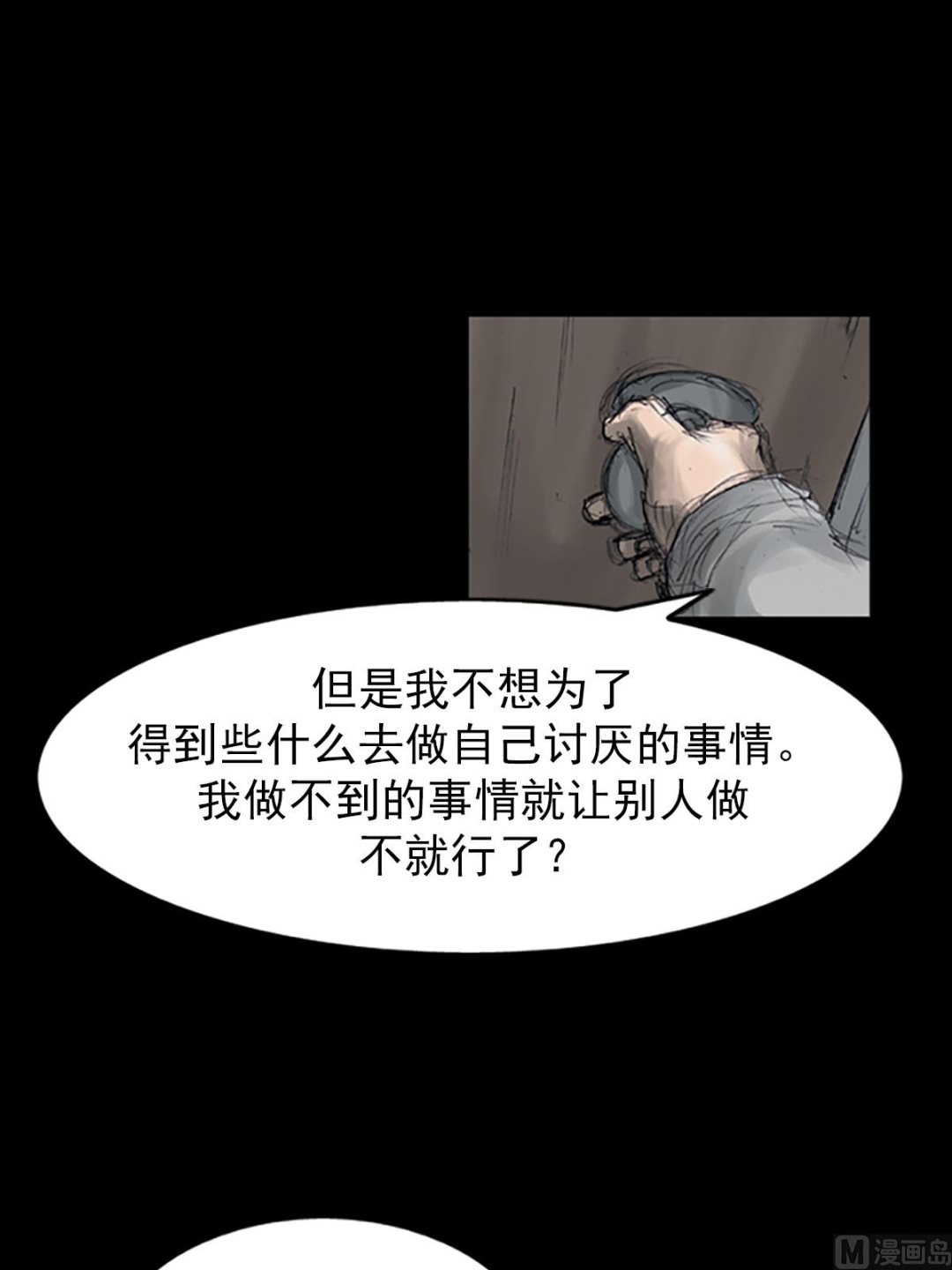 《胜券在握》第108话下 第10页