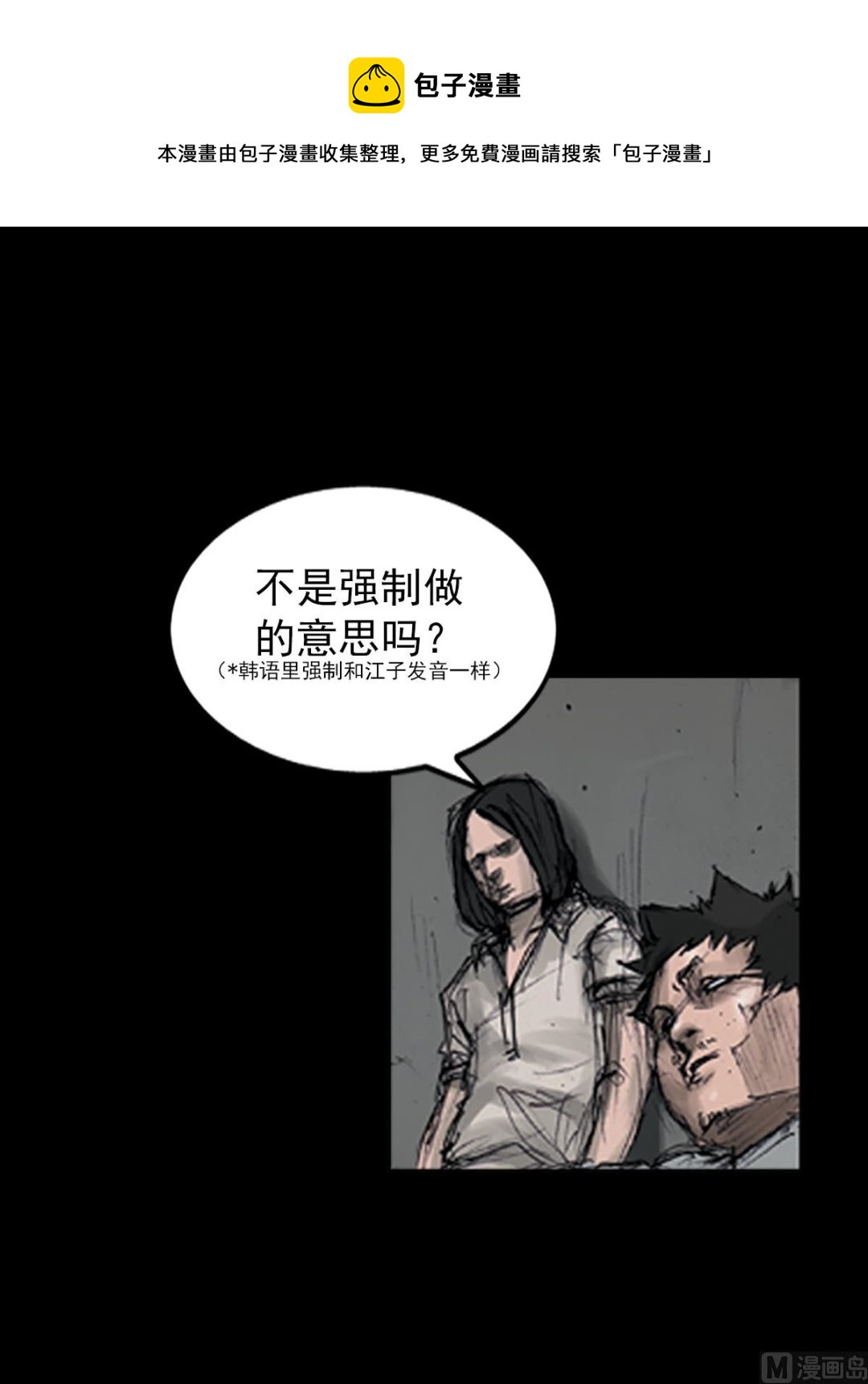 《胜券在握》第108话下 第1页