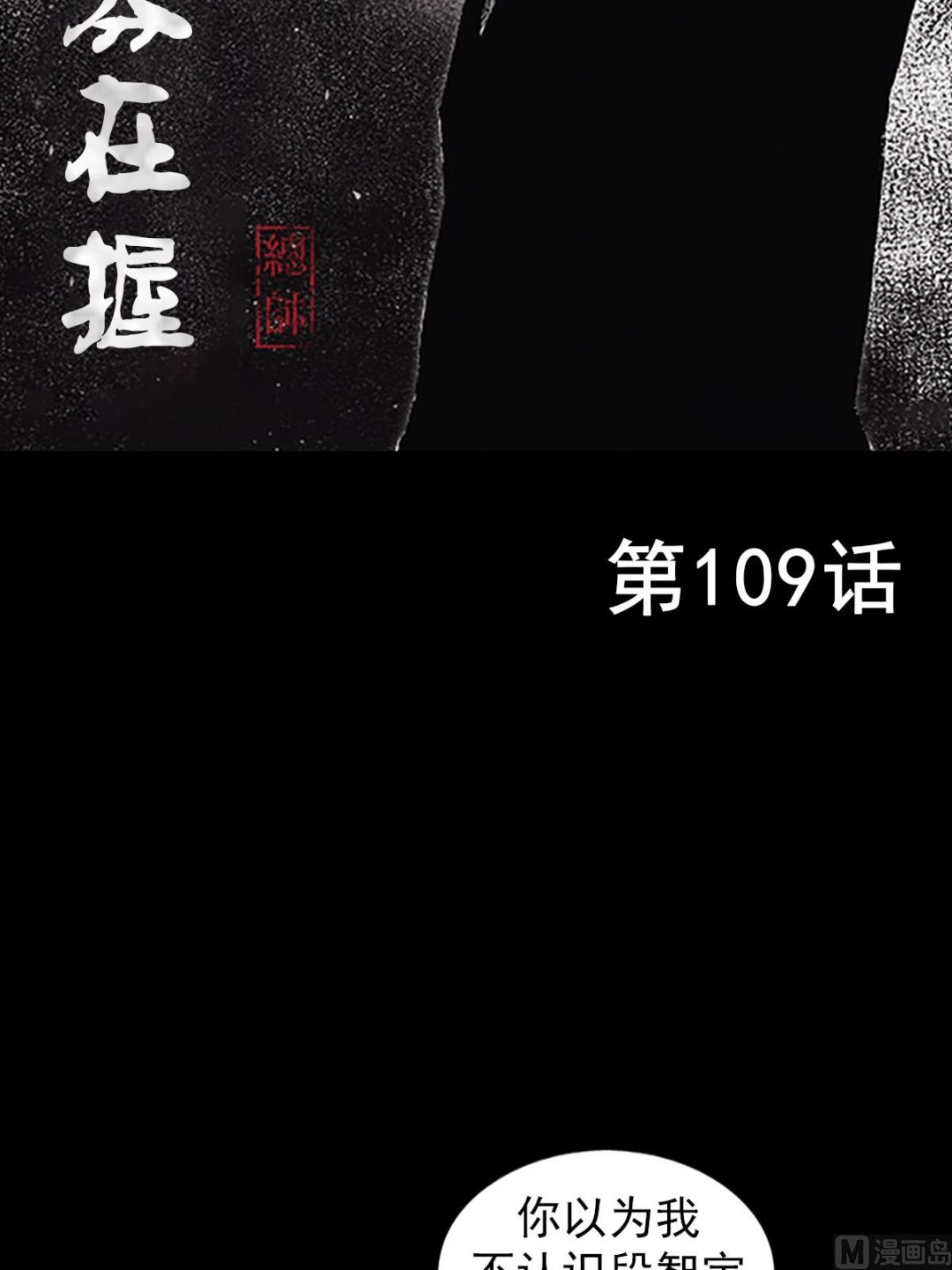 《胜券在握》第109话上 第2页