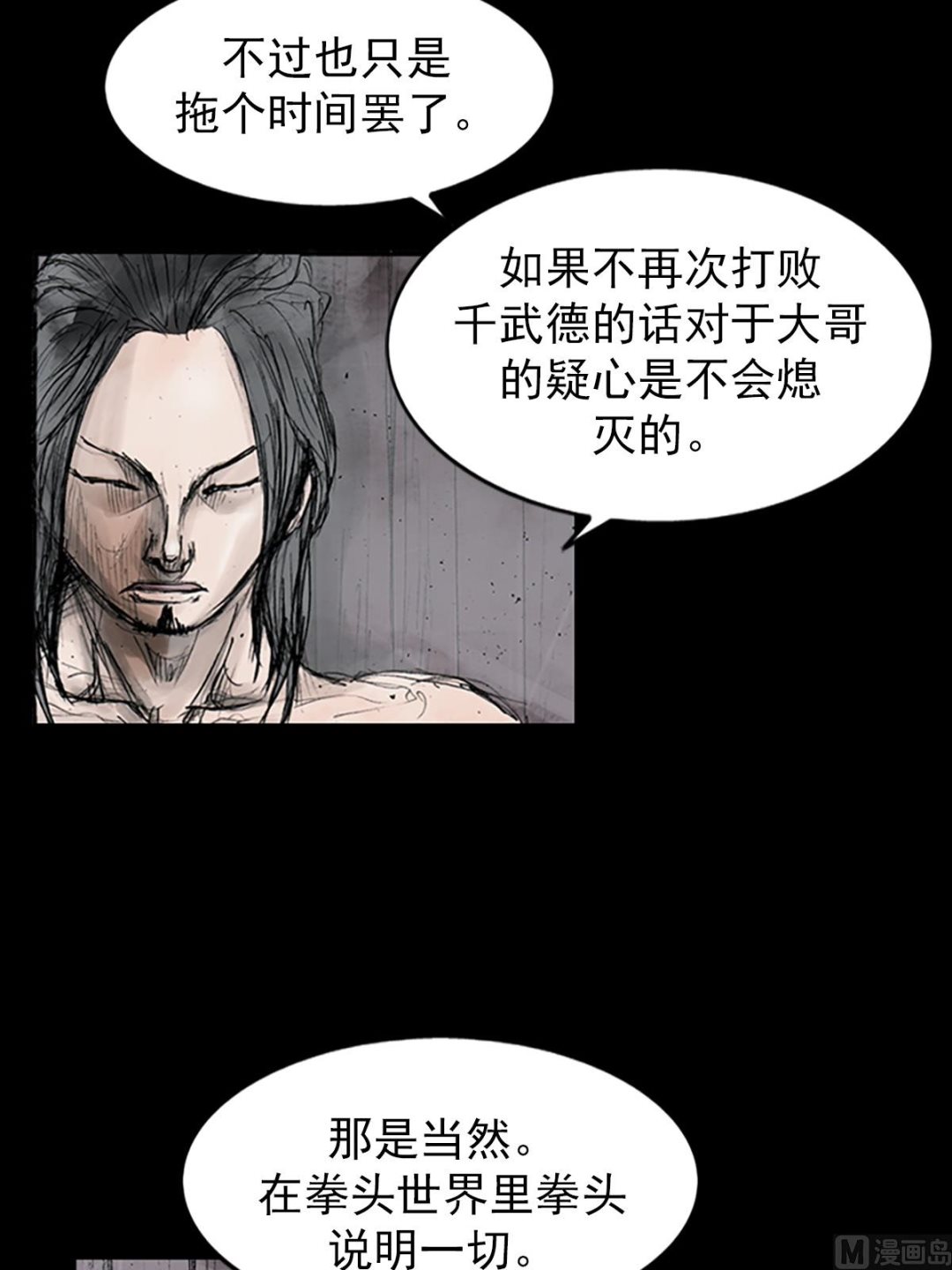 《胜券在握》第110话下 第13页