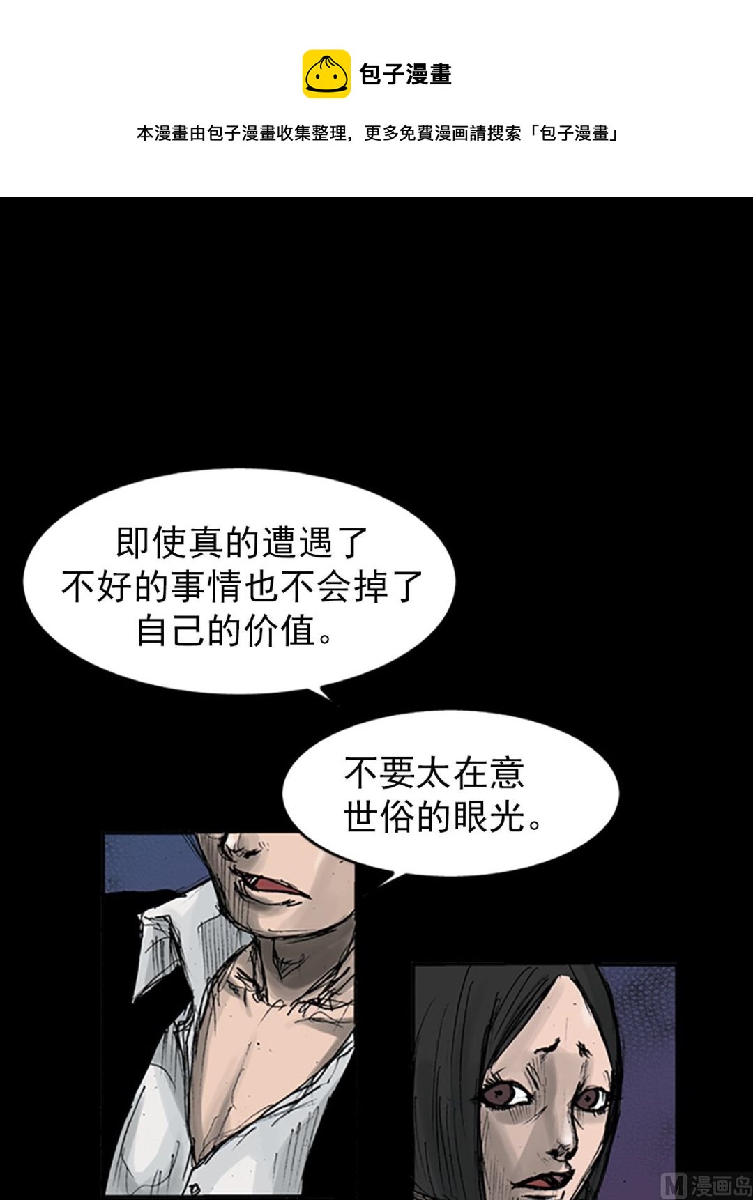 《胜券在握》第110话下 第1页