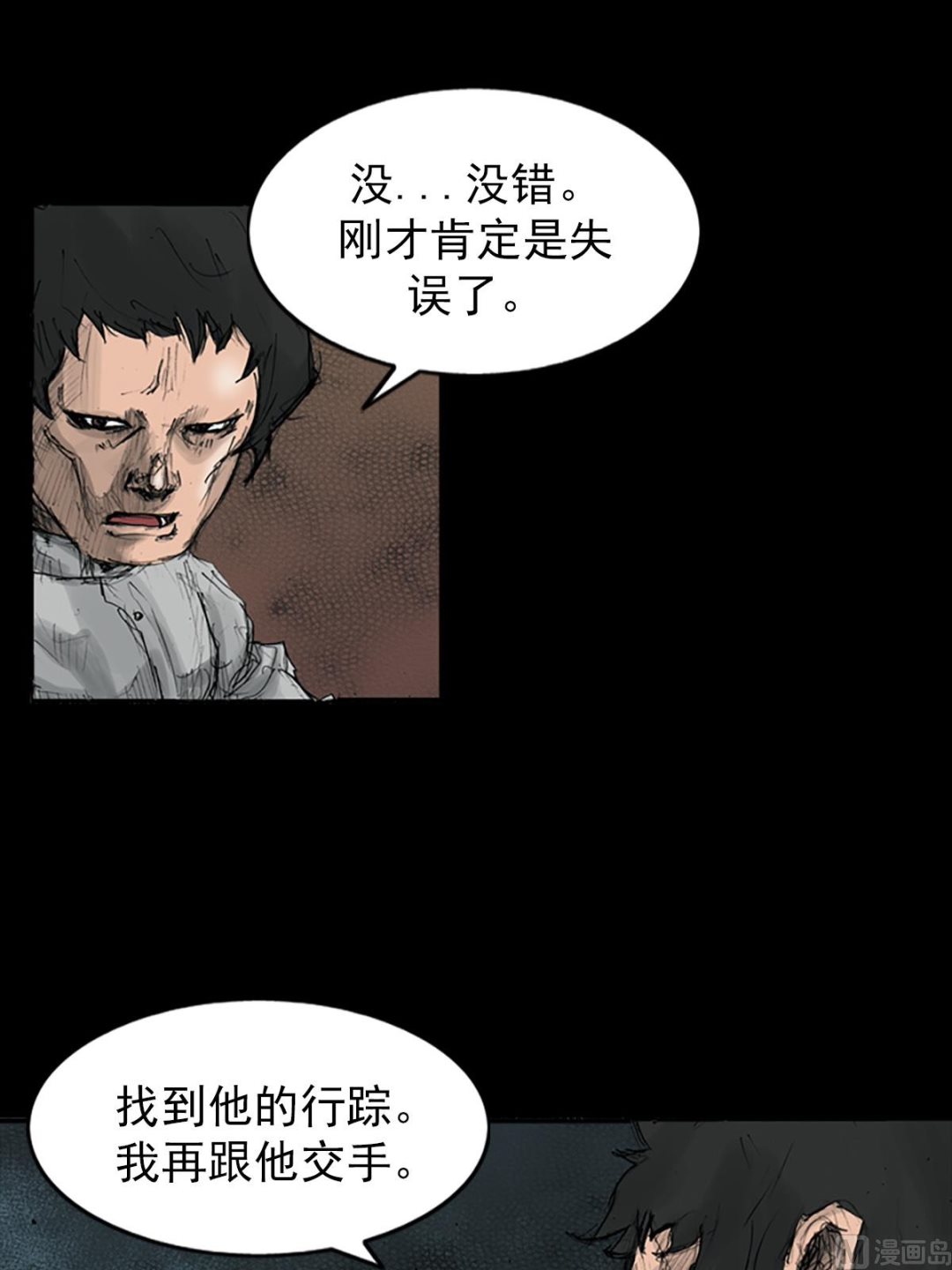 《胜券在握》第110话下 第6页
