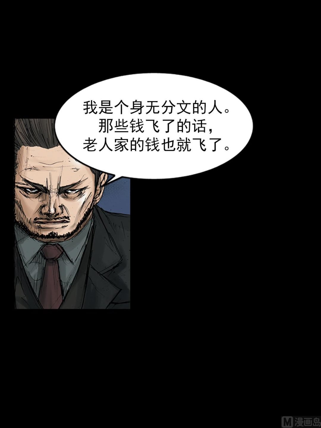 《胜券在握》第111话上 第12页