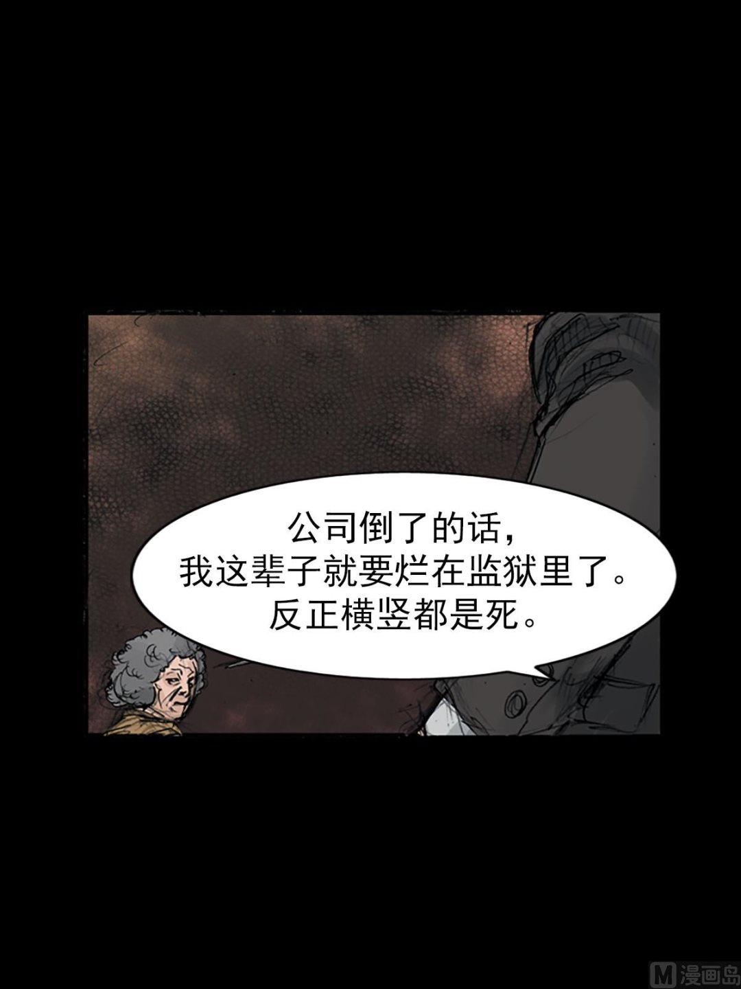 《胜券在握》第111话上 第25页