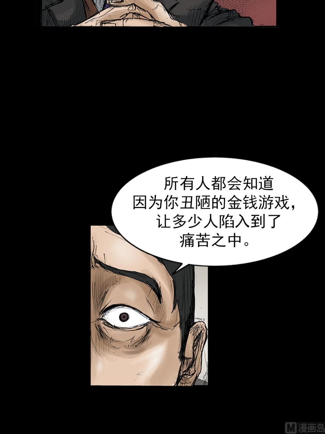 《胜券在握》第111话上 第28页