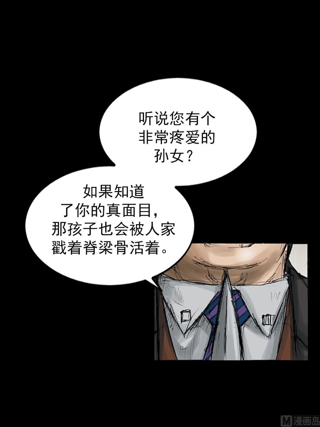 《胜券在握》第111话上 第29页