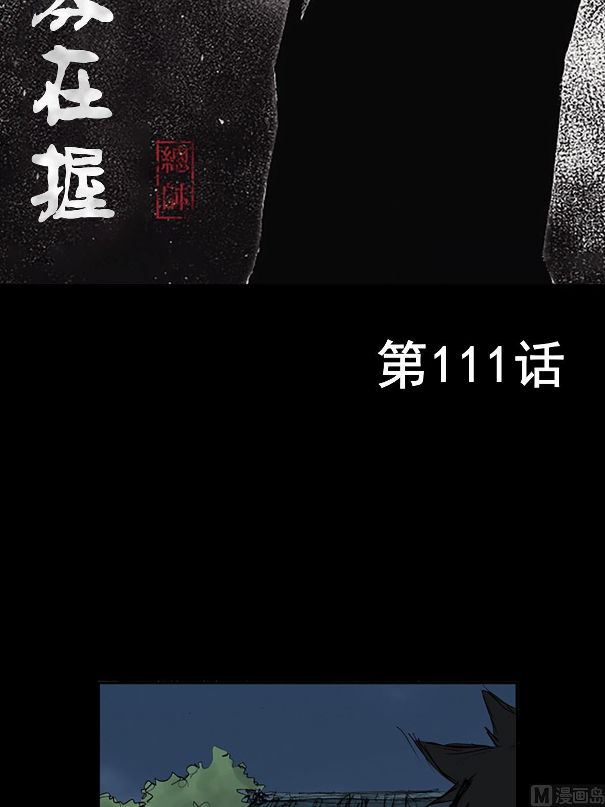 《胜券在握》第111话上 第2页