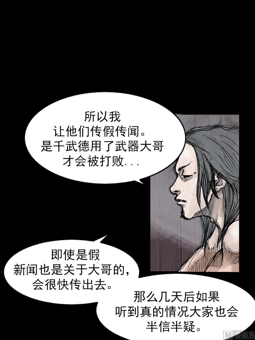 《胜券在握》第110话下 第11页