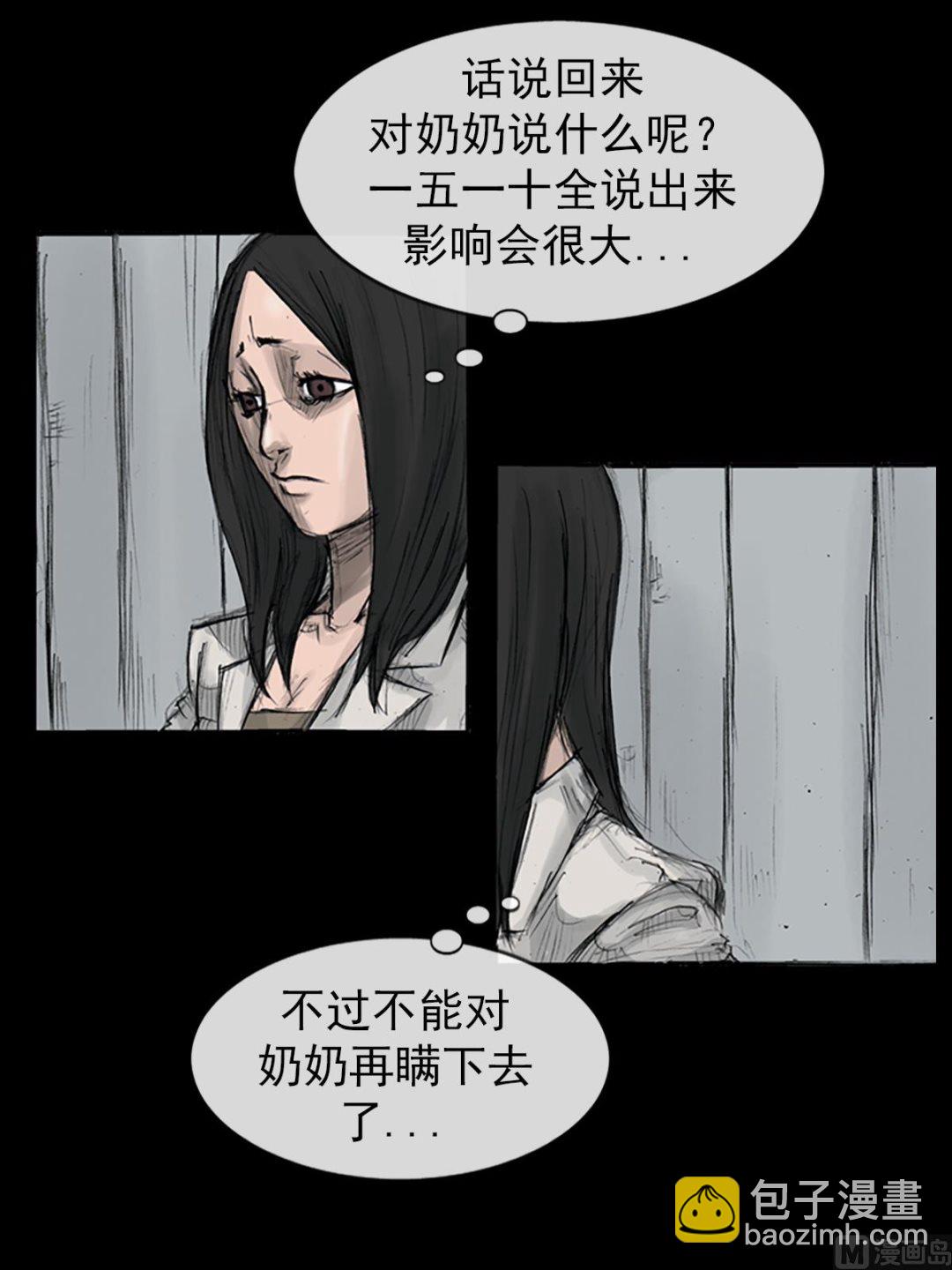 《胜券在握》第110话下 第29页