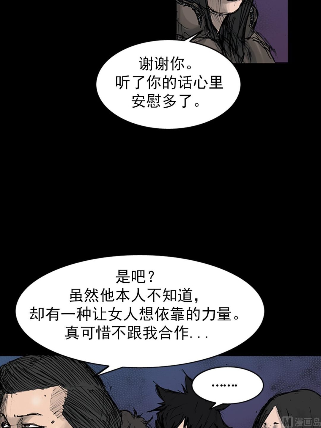 《胜券在握》第110话下 第2页