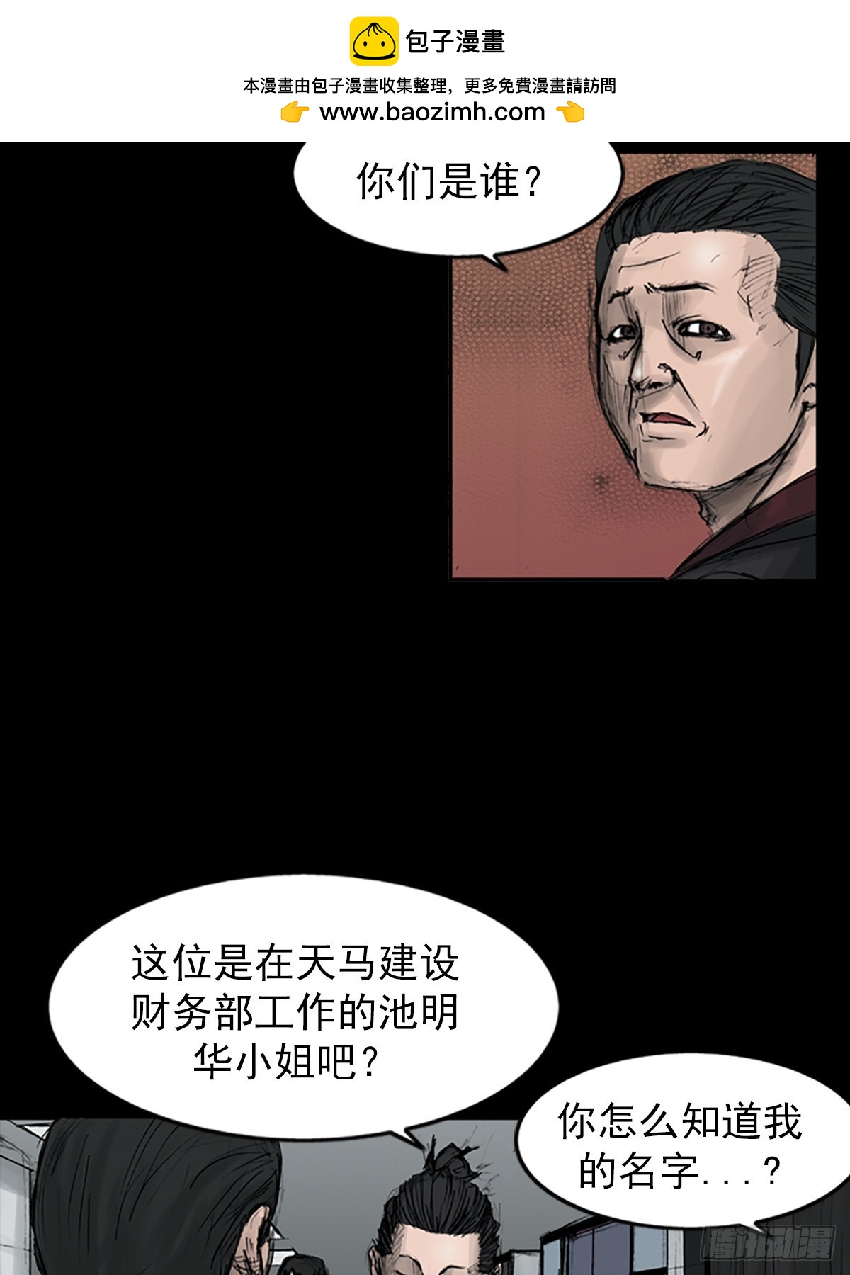 《胜券在握》第113话下 第2页