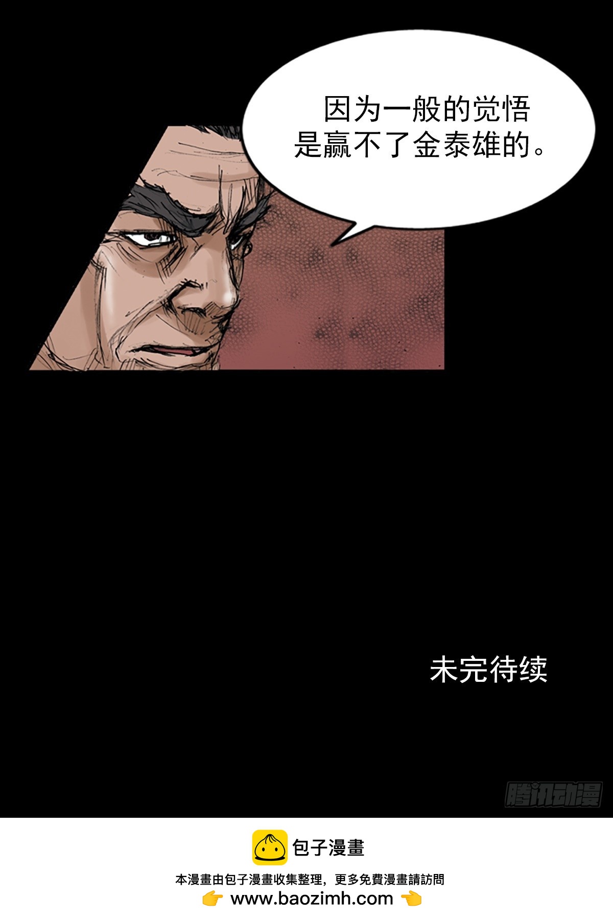 《胜券在握》第113话下 第40页