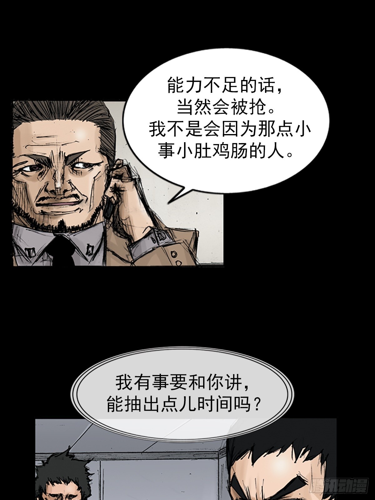 《胜券在握》第112话下 第15页