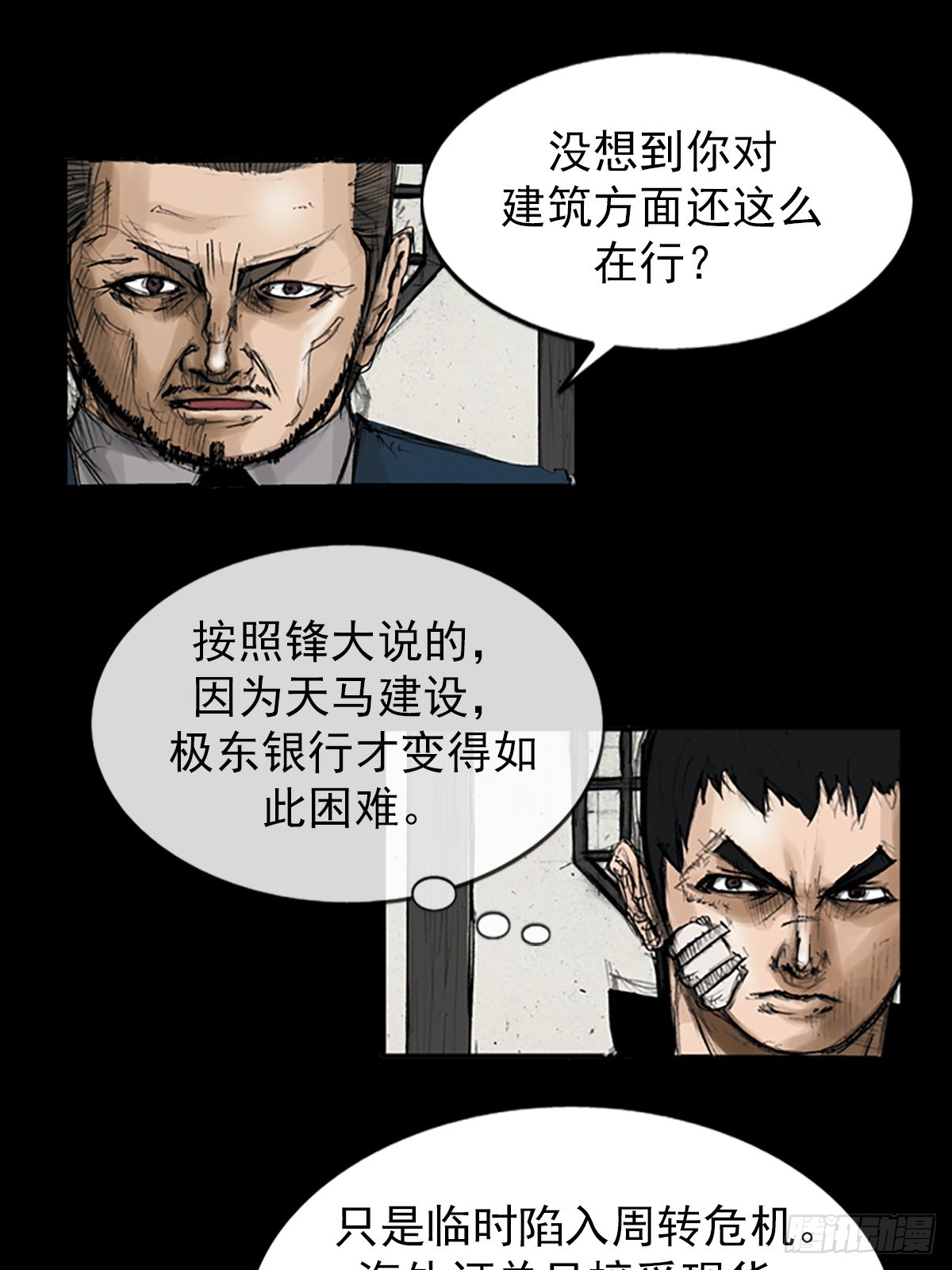 《胜券在握》第112话下 第36页