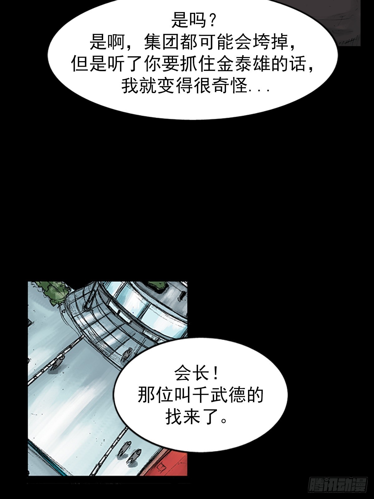 《胜券在握》第114话上 第12页