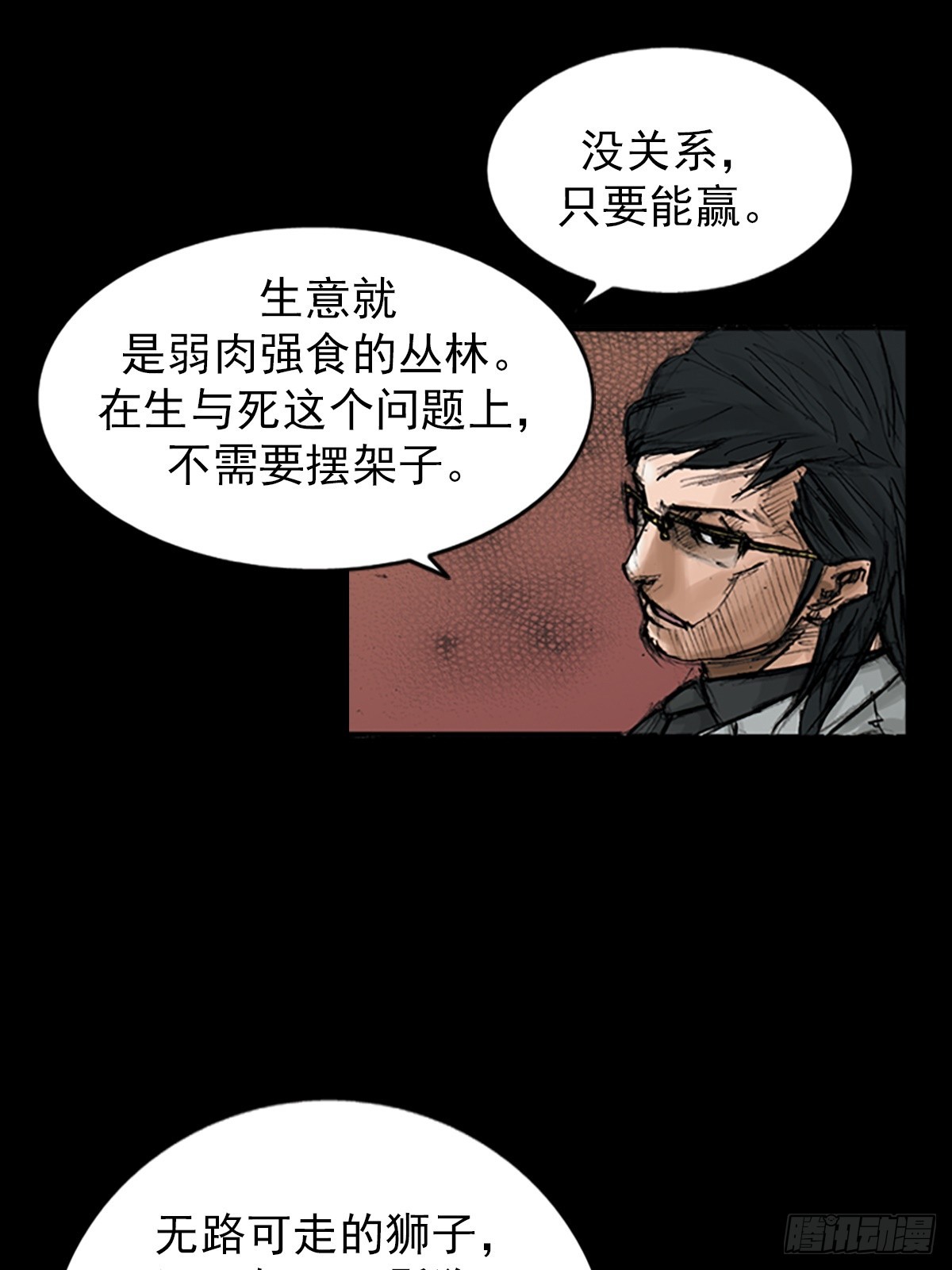 《胜券在握》第114话上 第36页