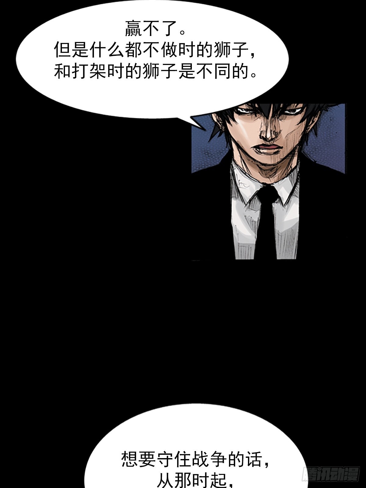 《胜券在握》第114话上 第38页