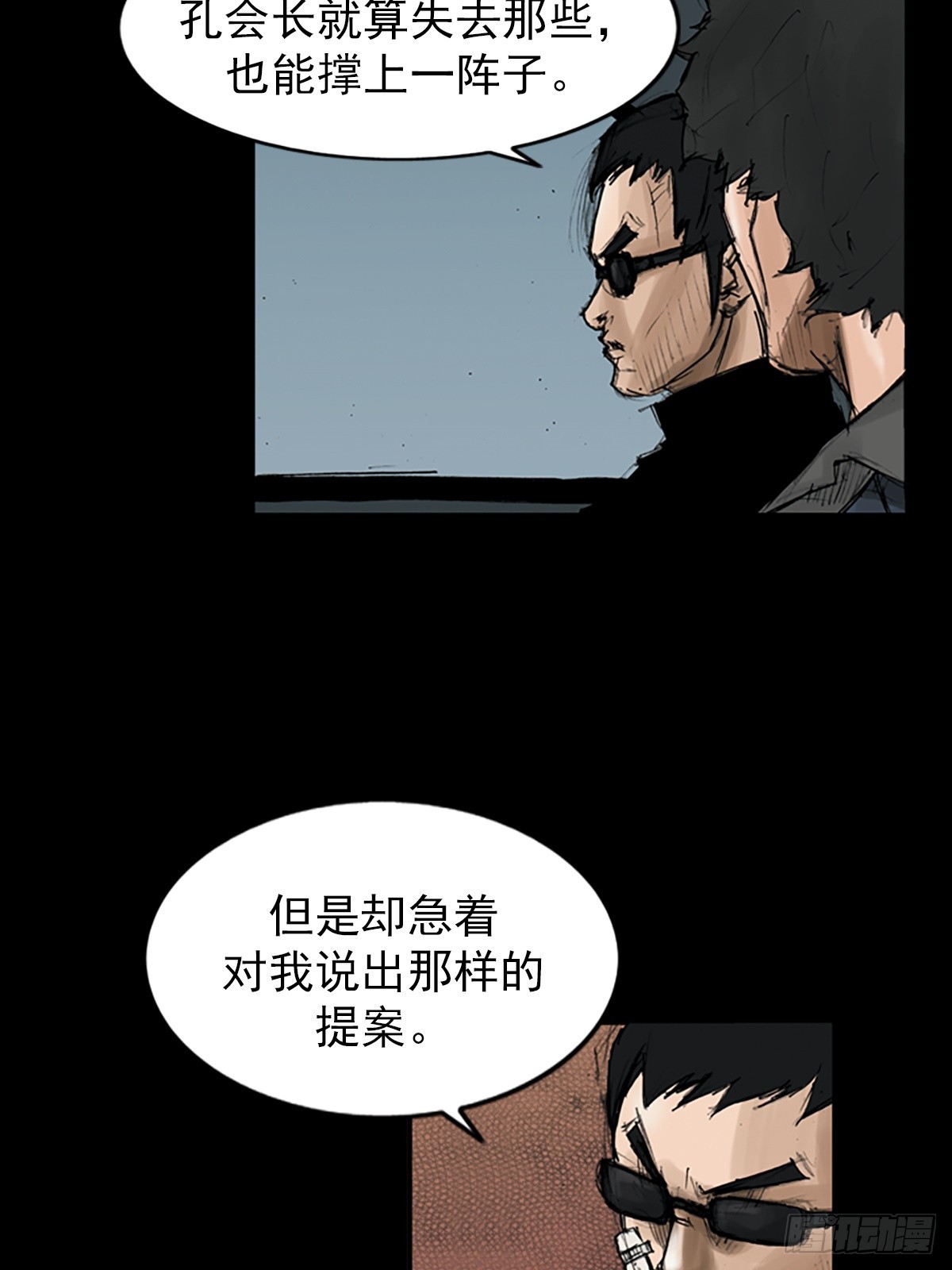 《胜券在握》第113话上 第17页